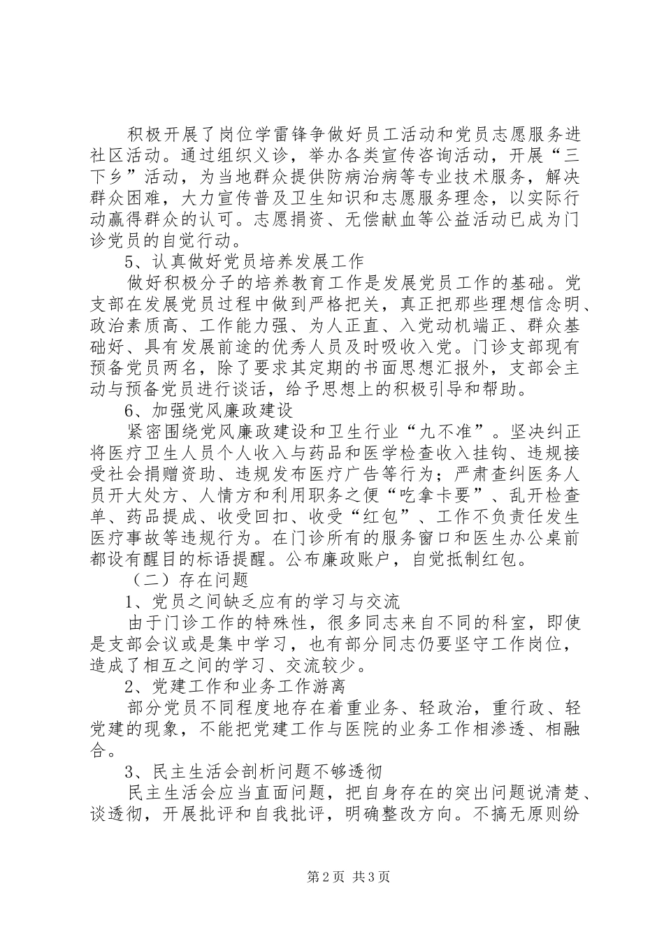 XX年上半年医院支部党建工作总结及下步工作打算_第2页