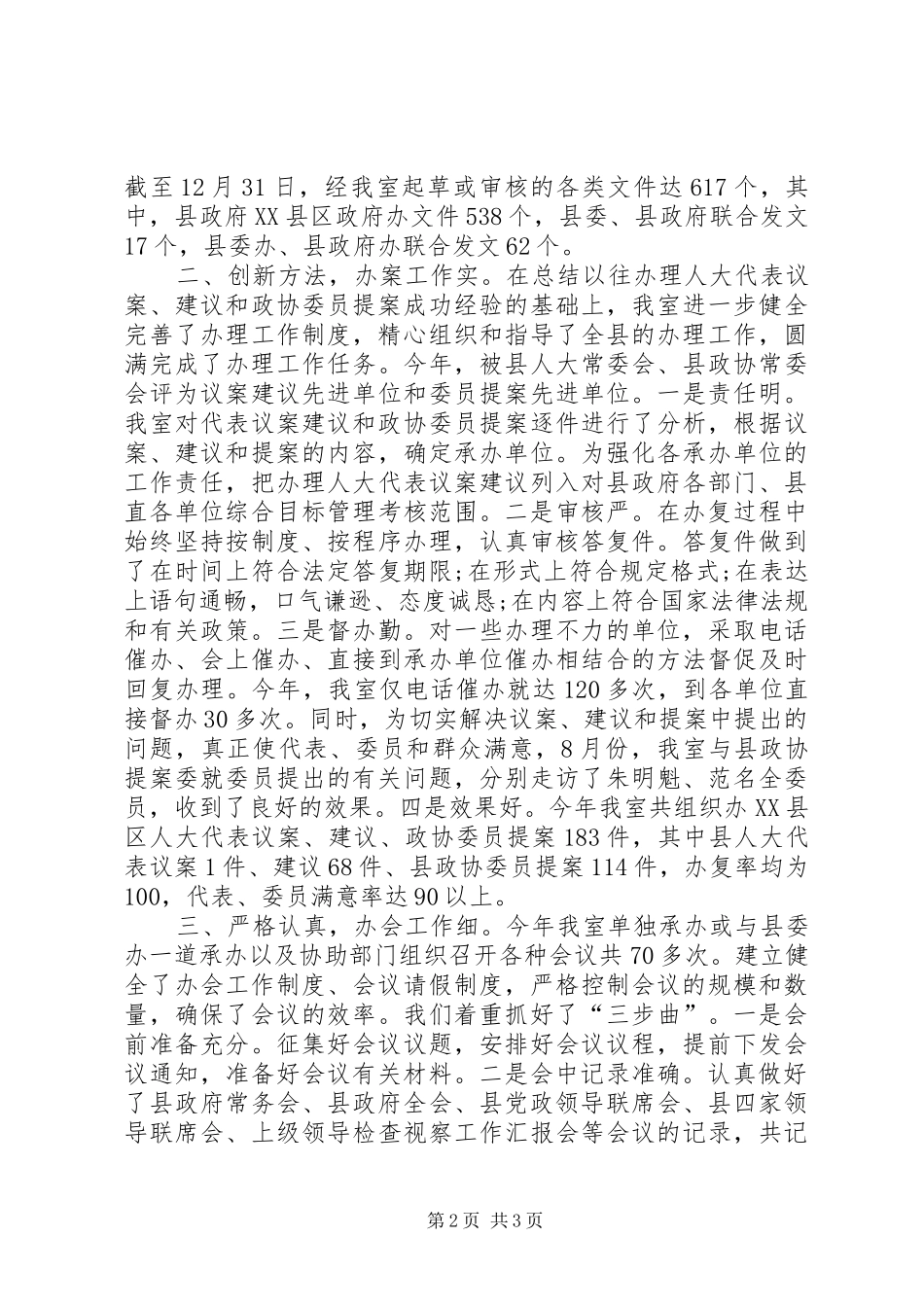 XX年秘书年度工作总结_第2页