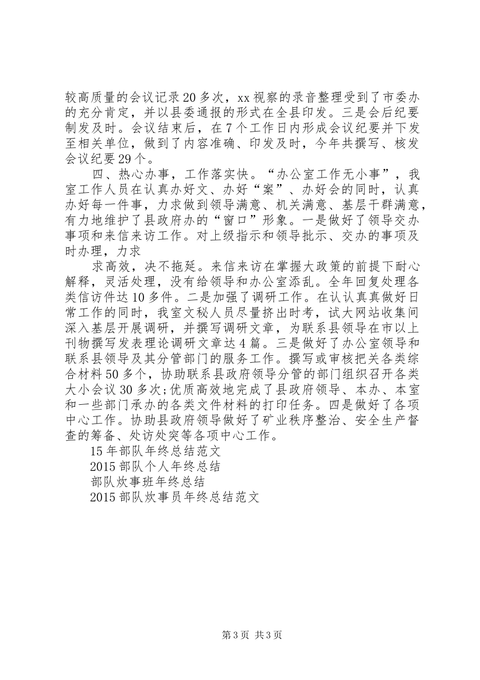 XX年秘书年度工作总结_第3页
