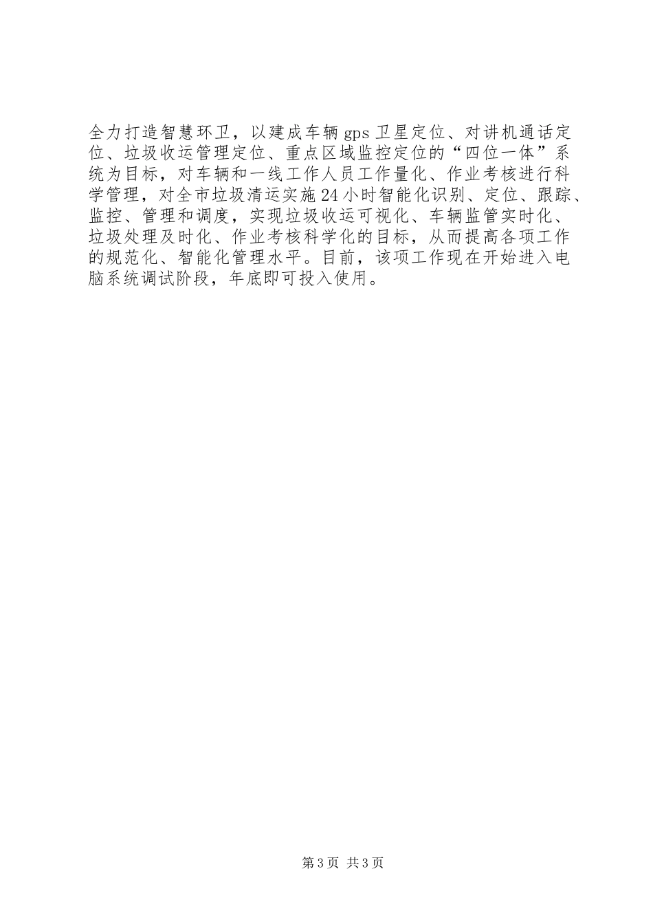 XX县区环卫处XX年工作总结_第3页