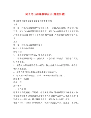 阿长与山海经教学设计(精选多篇) 