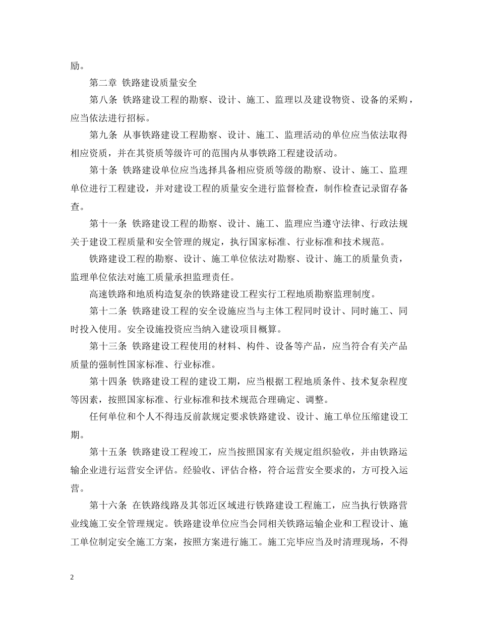 铁路安全管理条例 _第2页