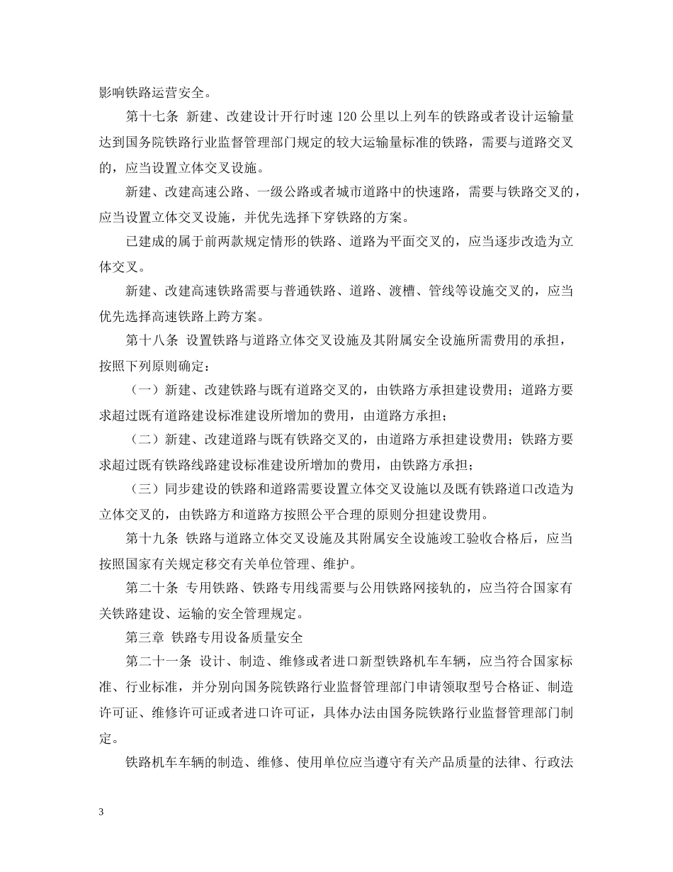 铁路安全管理条例 _第3页