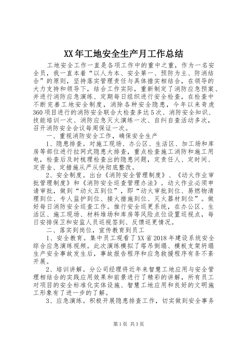 XX年工地安全生产月工作总结_第1页