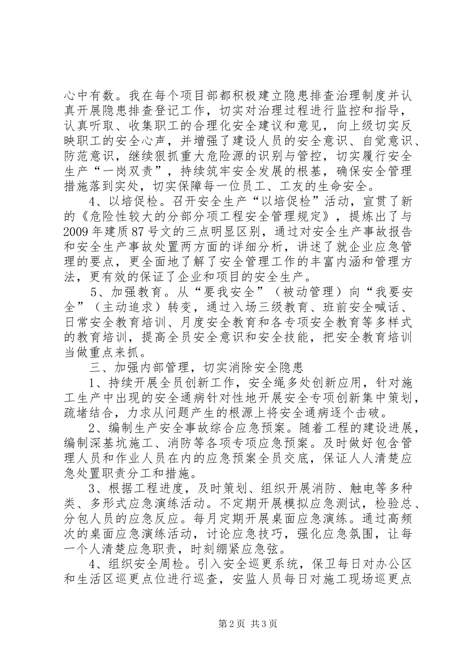XX年工地安全生产月工作总结_第2页