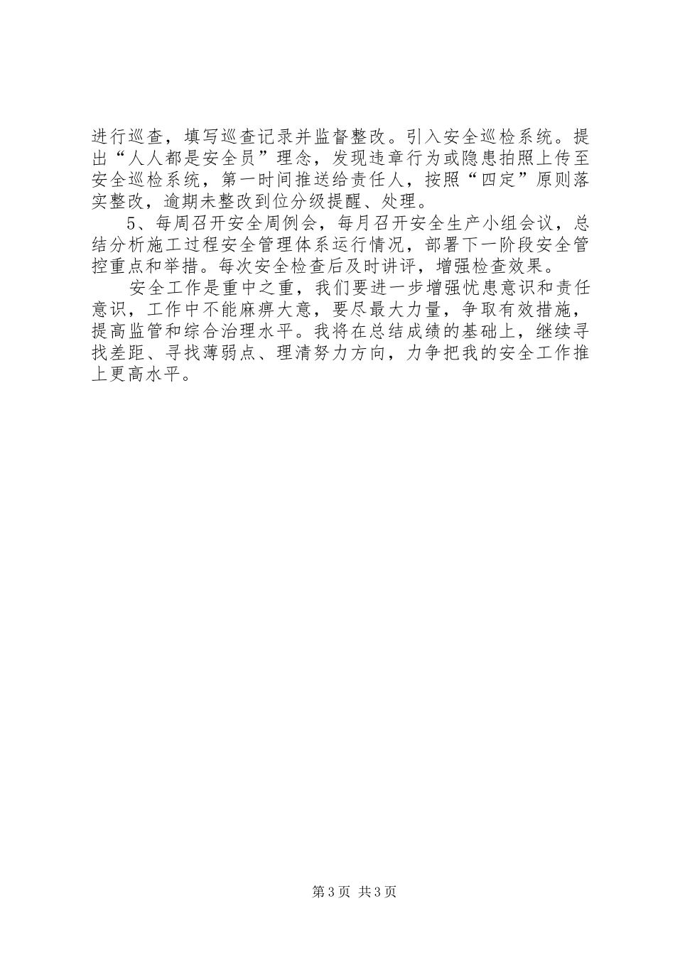 XX年工地安全生产月工作总结_第3页