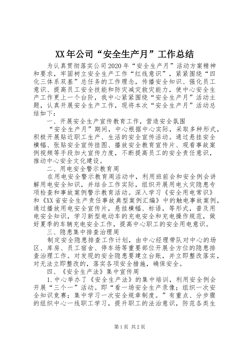 XX年公司“安全生产月”工作总结_第1页