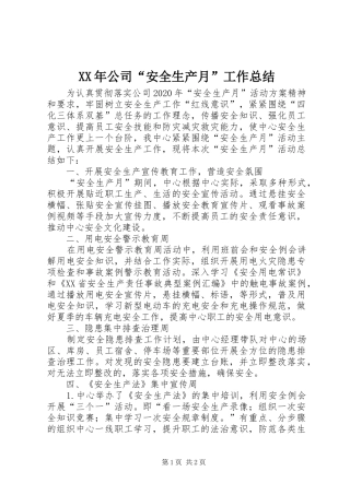 XX年公司“安全生产月”工作总结
