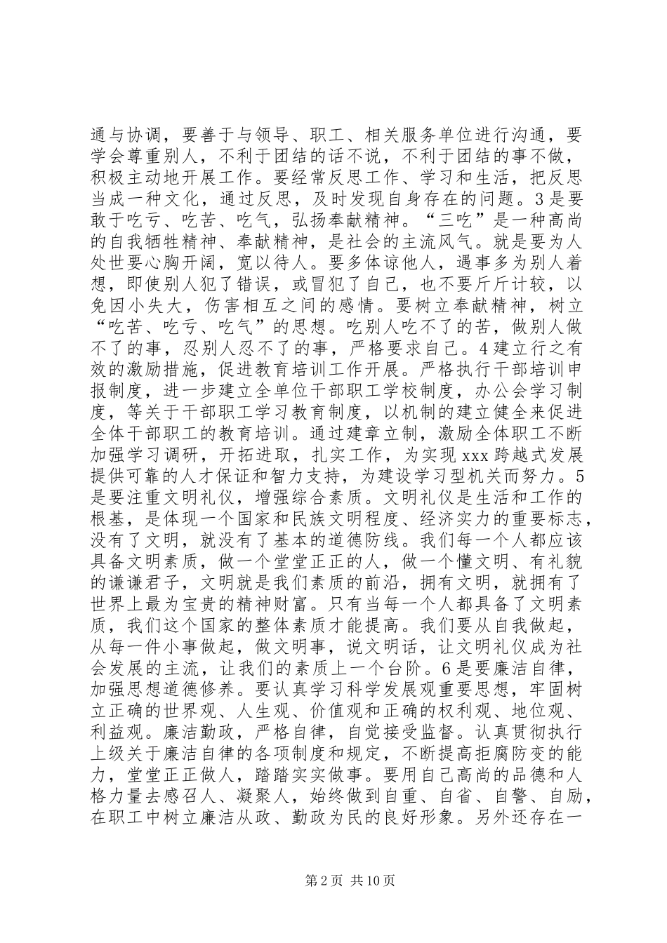 县农村党员干部教育培训工作总结 _第2页