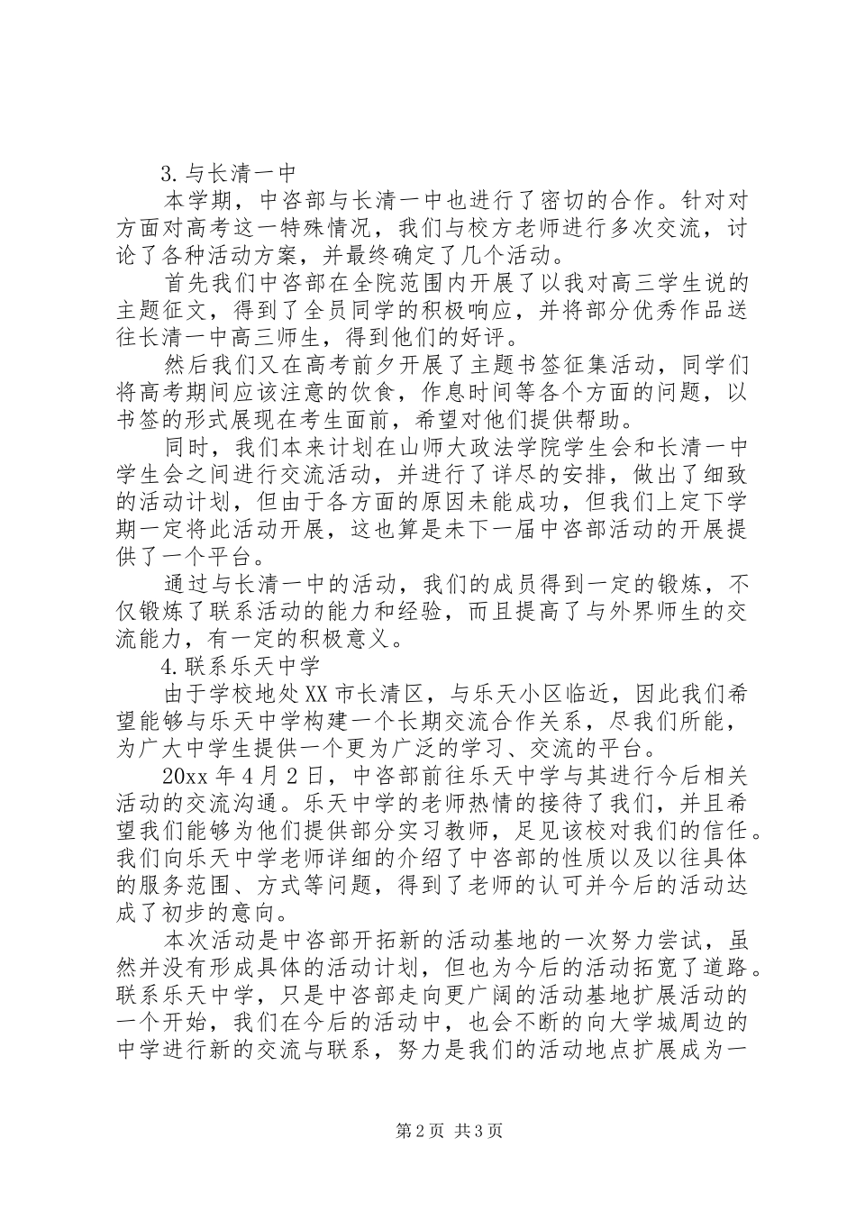 XX年校中咨部办公室工作总结范文_第2页