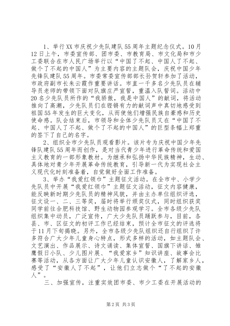 XX市“百万少年看XX”主题教育活动总结_第2页