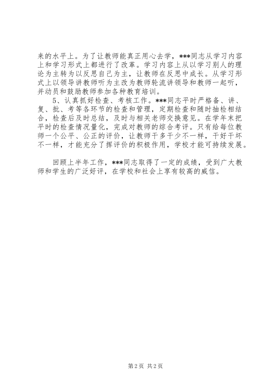 XX年副校长个人思想工作总结_第2页