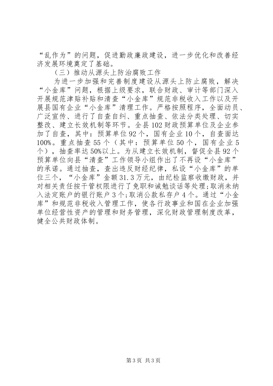 XX年工作总结范文XX年监察综合室工作总结范文_第3页