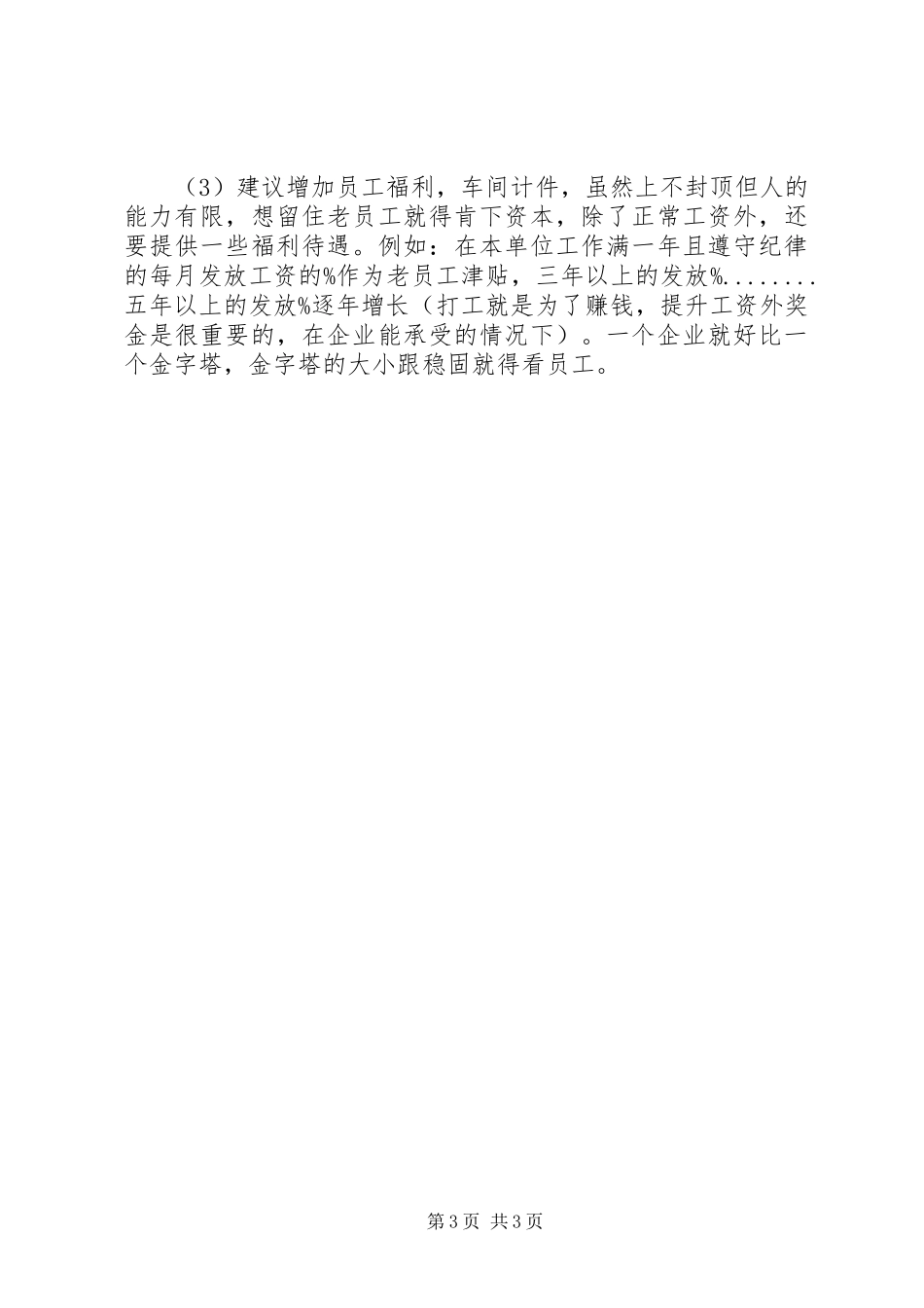 XX年行政文员试用期转正工作总结范文_第3页