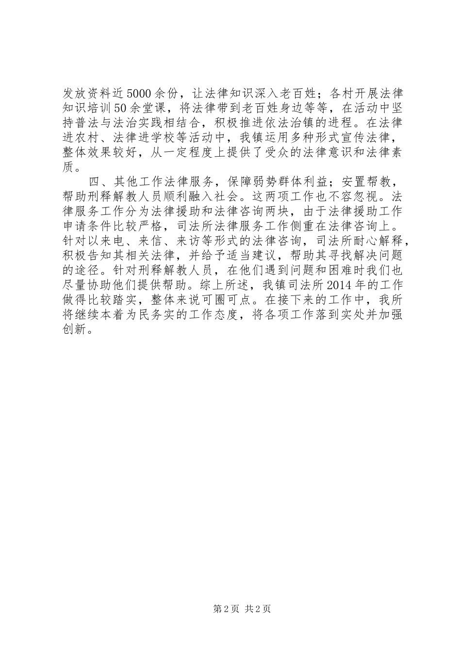 XX年乡镇司法工作总结_第2页