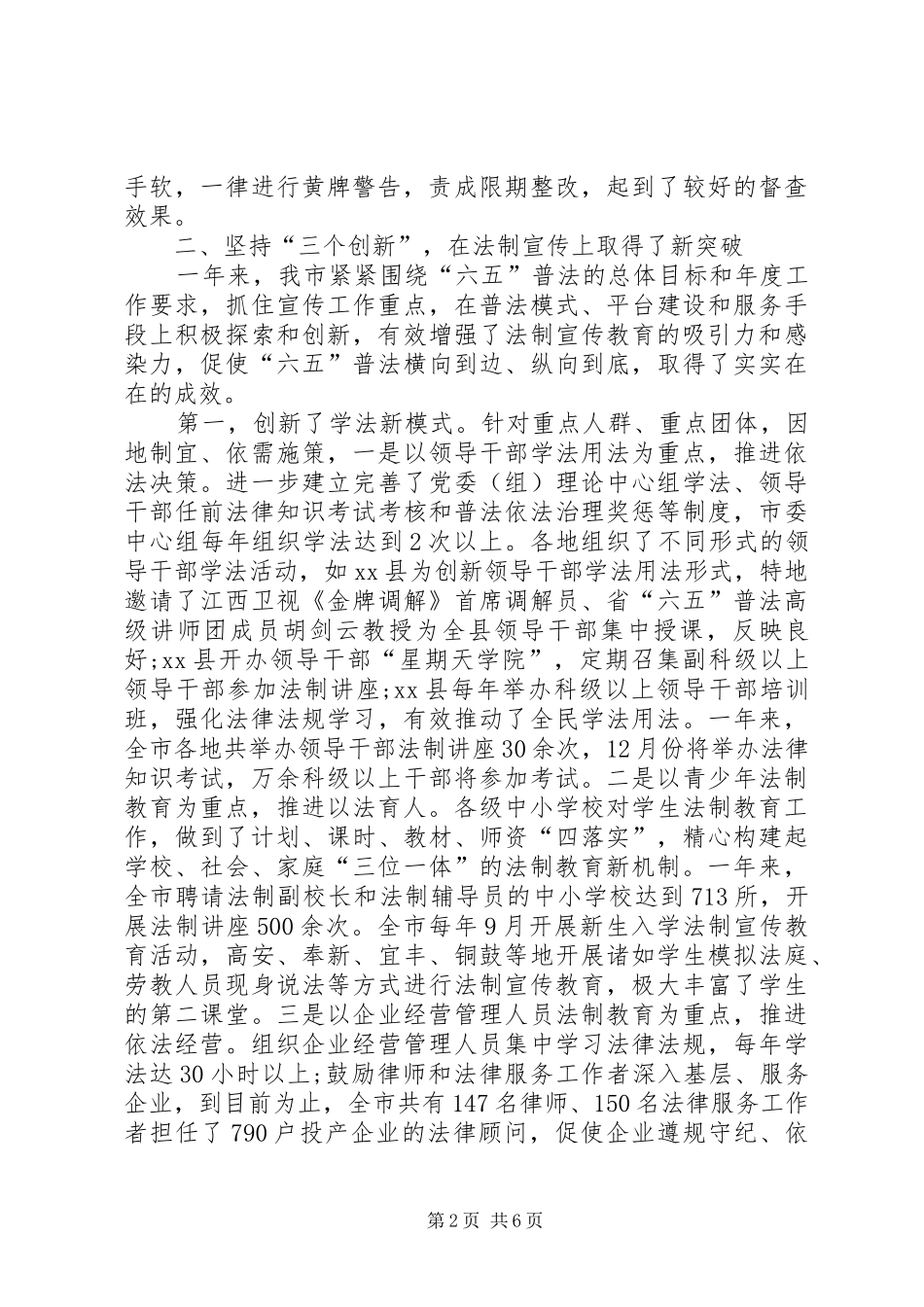 我市普法依法治理工作总结 _第2页