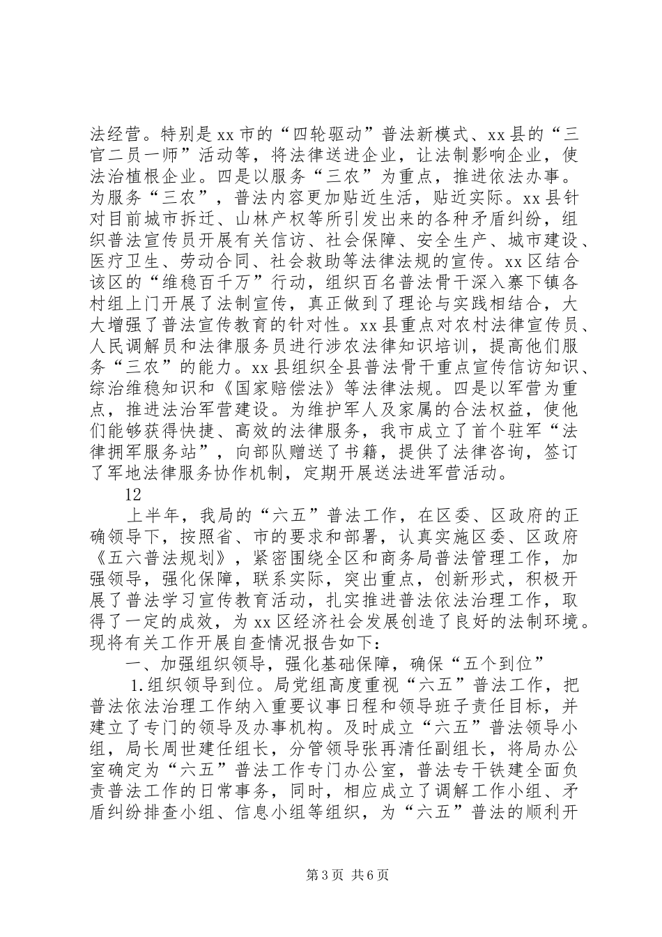 我市普法依法治理工作总结 _第3页