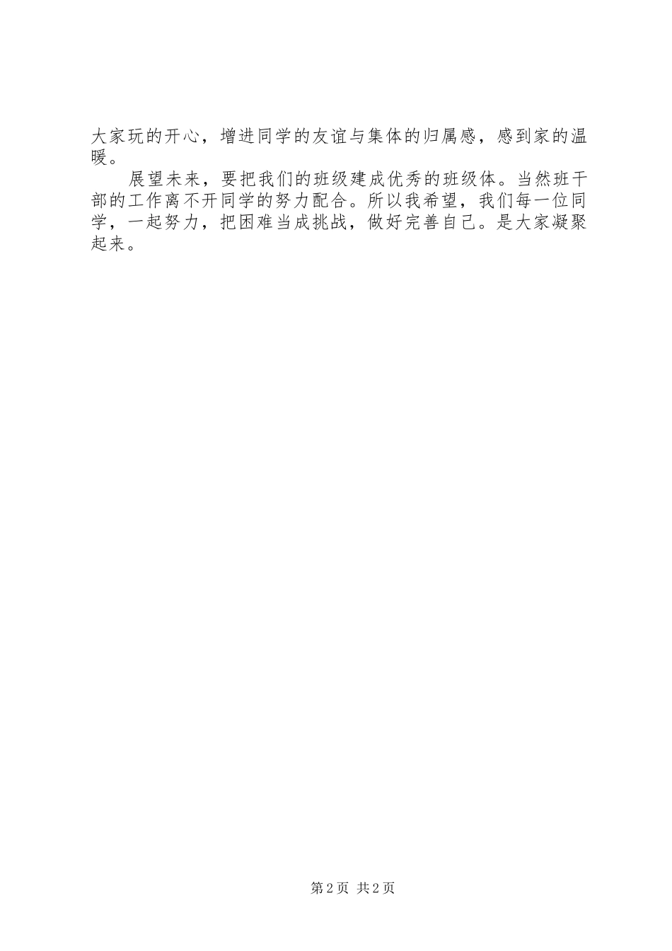 XX年度期末班委工作总结_第2页