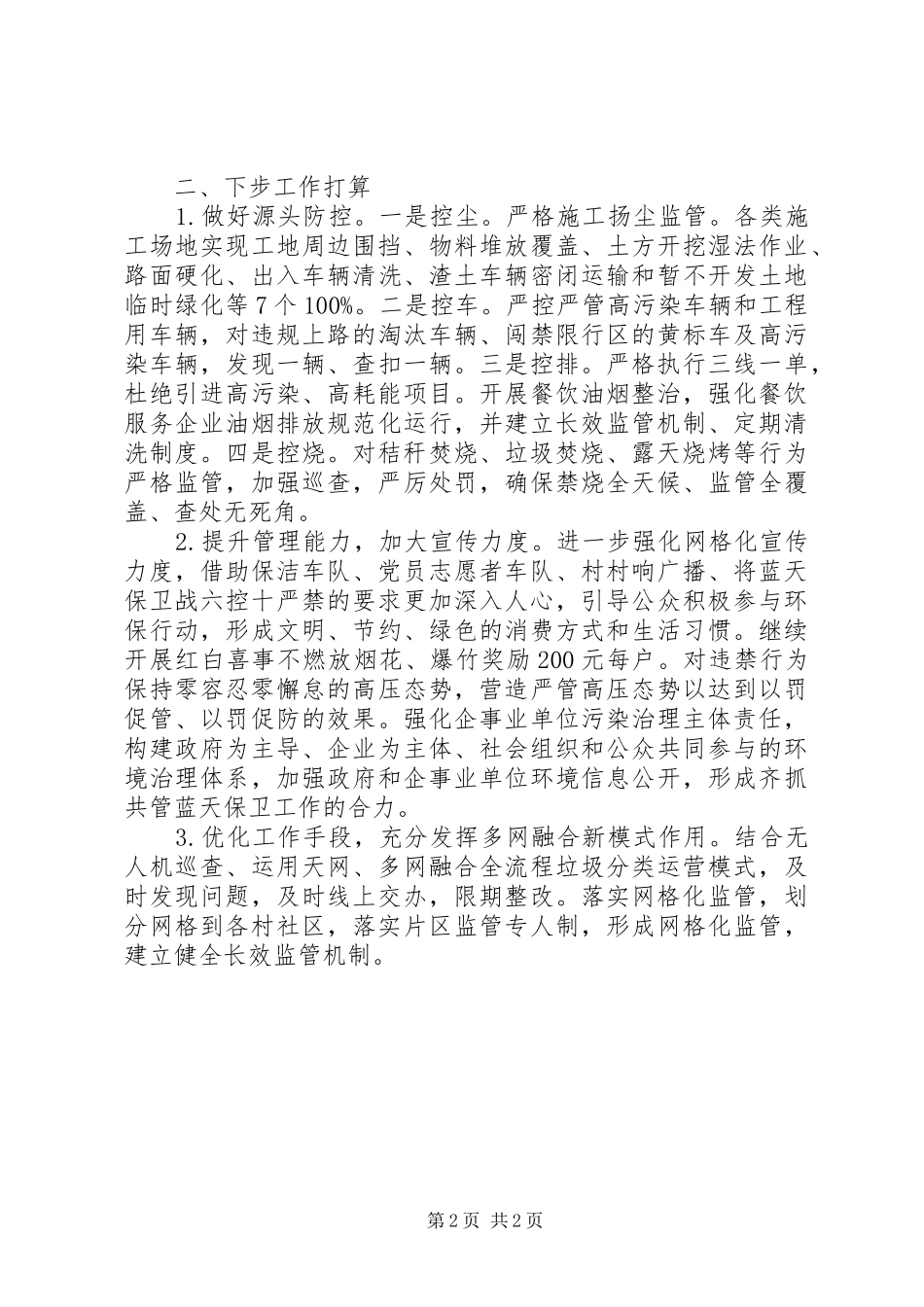 XX年一季度蓝天保卫战工作总结_第2页