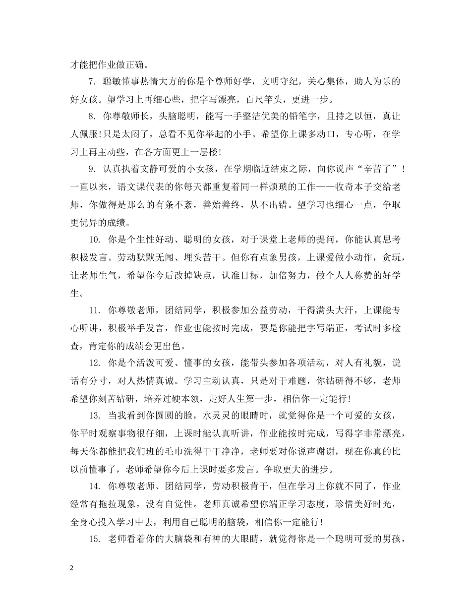 小学二年级学生期末表现评语 _第2页