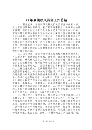 XX年乡镇移风易俗工作总结