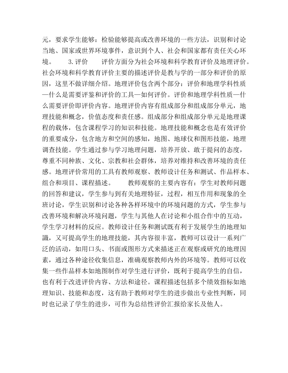 爱尔兰小学地理课程评介 _第3页