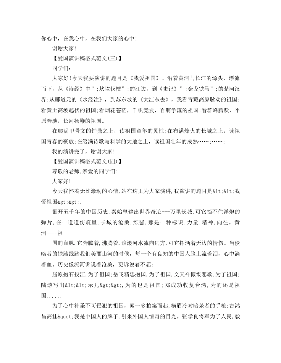 爱国演讲稿格式范文 _第2页