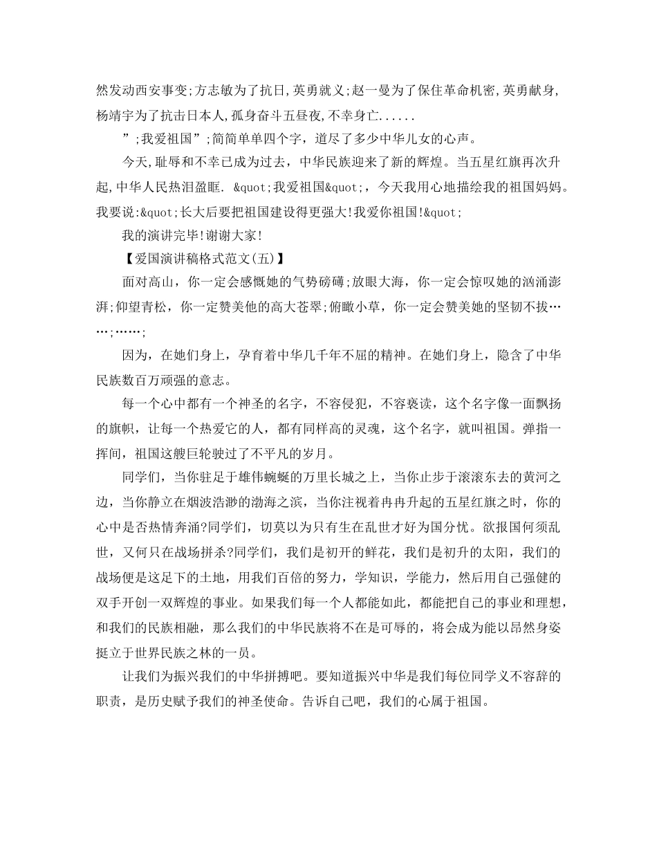 爱国演讲稿格式范文 _第3页