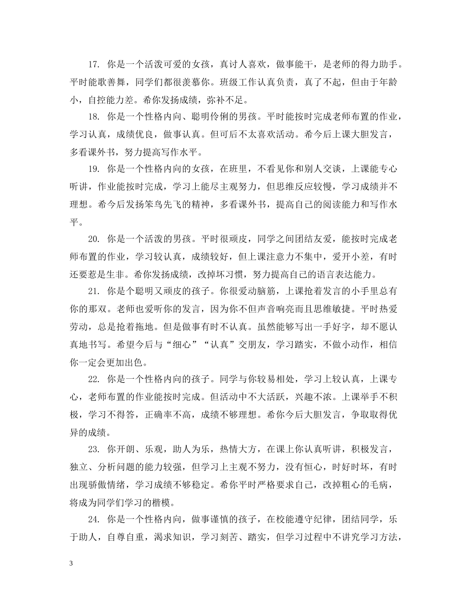 小学五年级后进生评语集锦 _第3页