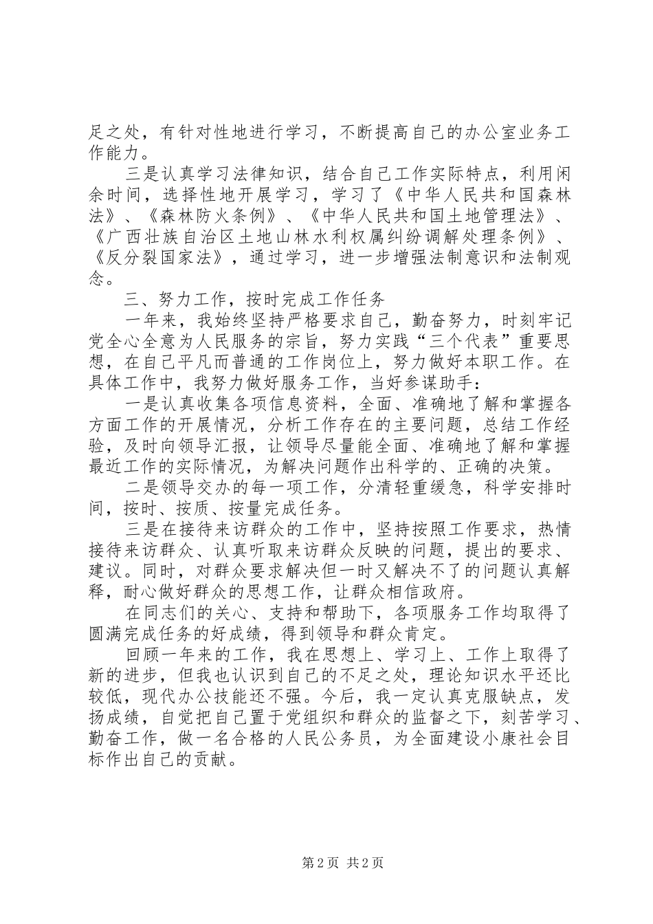 XX年度国家公务员个人总结范文_第2页