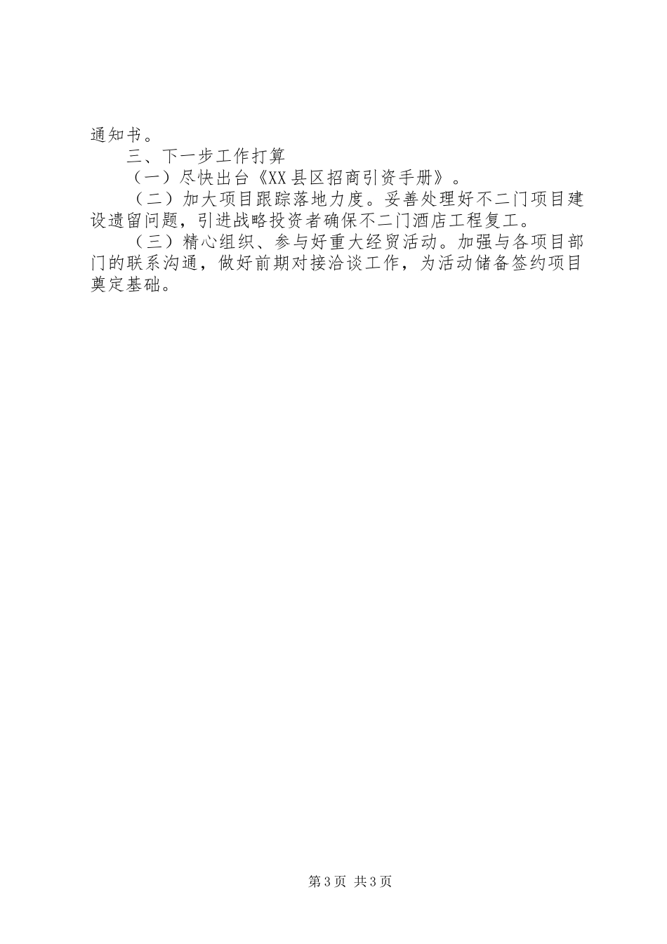 XX市商务局领导班子商务局季度工作总结_第3页