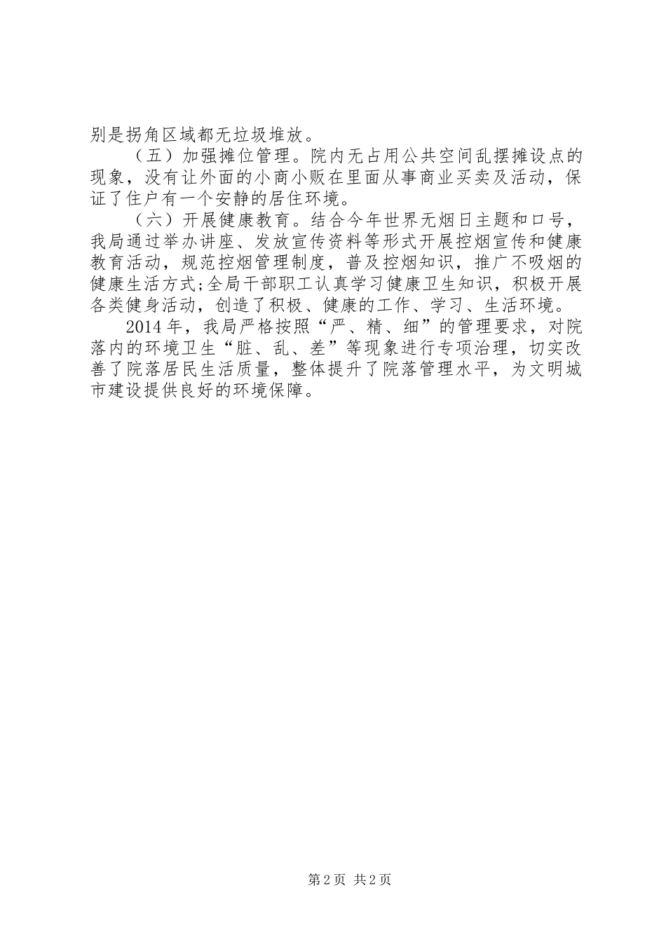 XX年社区院落环境综合治理工作总结_第2页