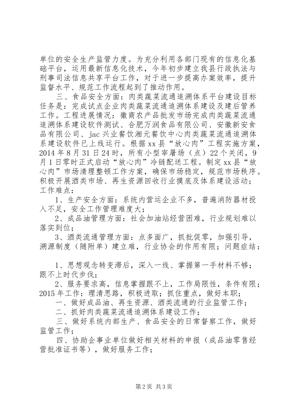 XX年商务局市场监督管理科工作总结_第2页