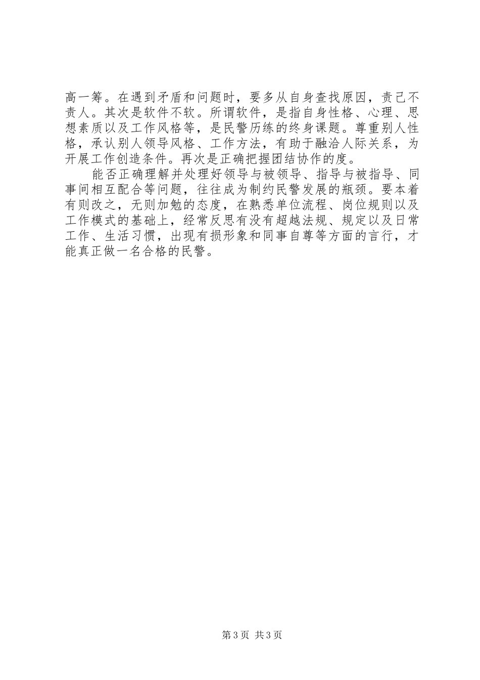 XX年戒毒所民警个人总结范文_第3页