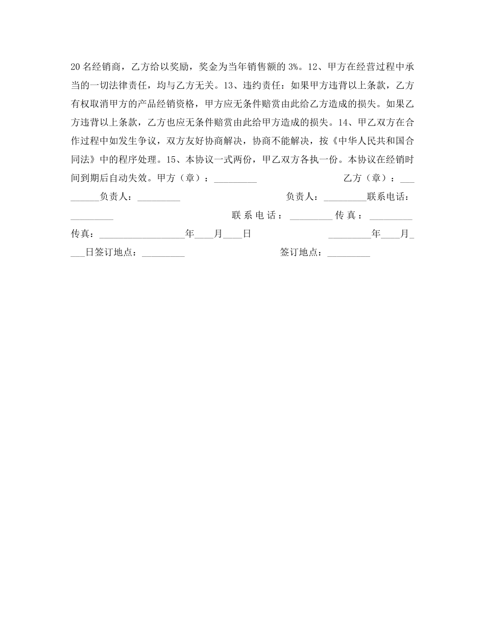 婴幼儿童床销售合同 _第2页