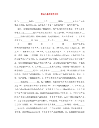 婴幼儿童床销售合同 