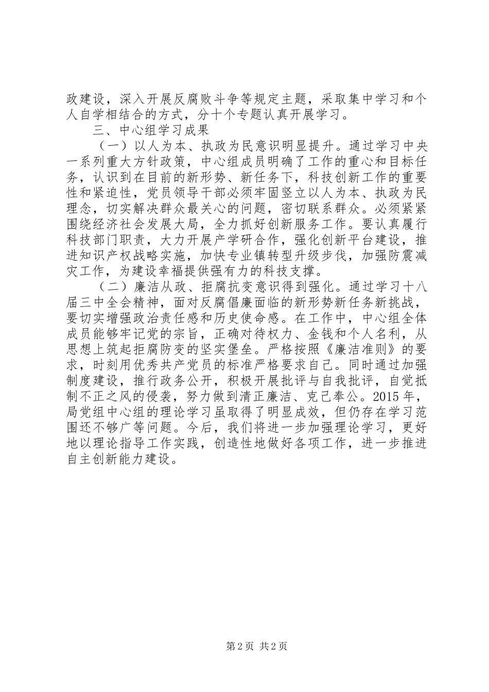 X统计局党组XX年理论学习工作总结_第2页