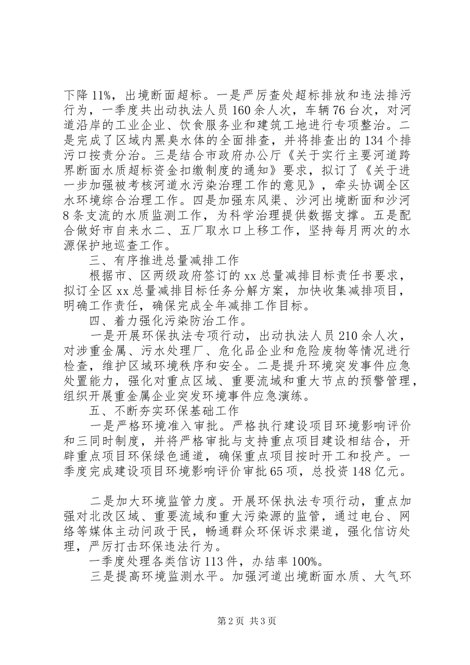 XX年第四季度工作总结_第2页