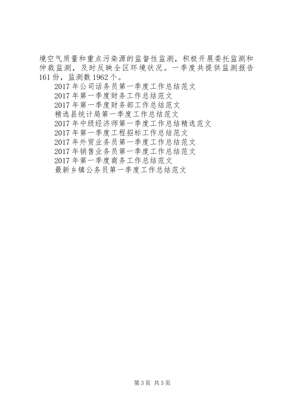 XX年第四季度工作总结_第3页