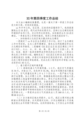 XX年第四季度工作总结