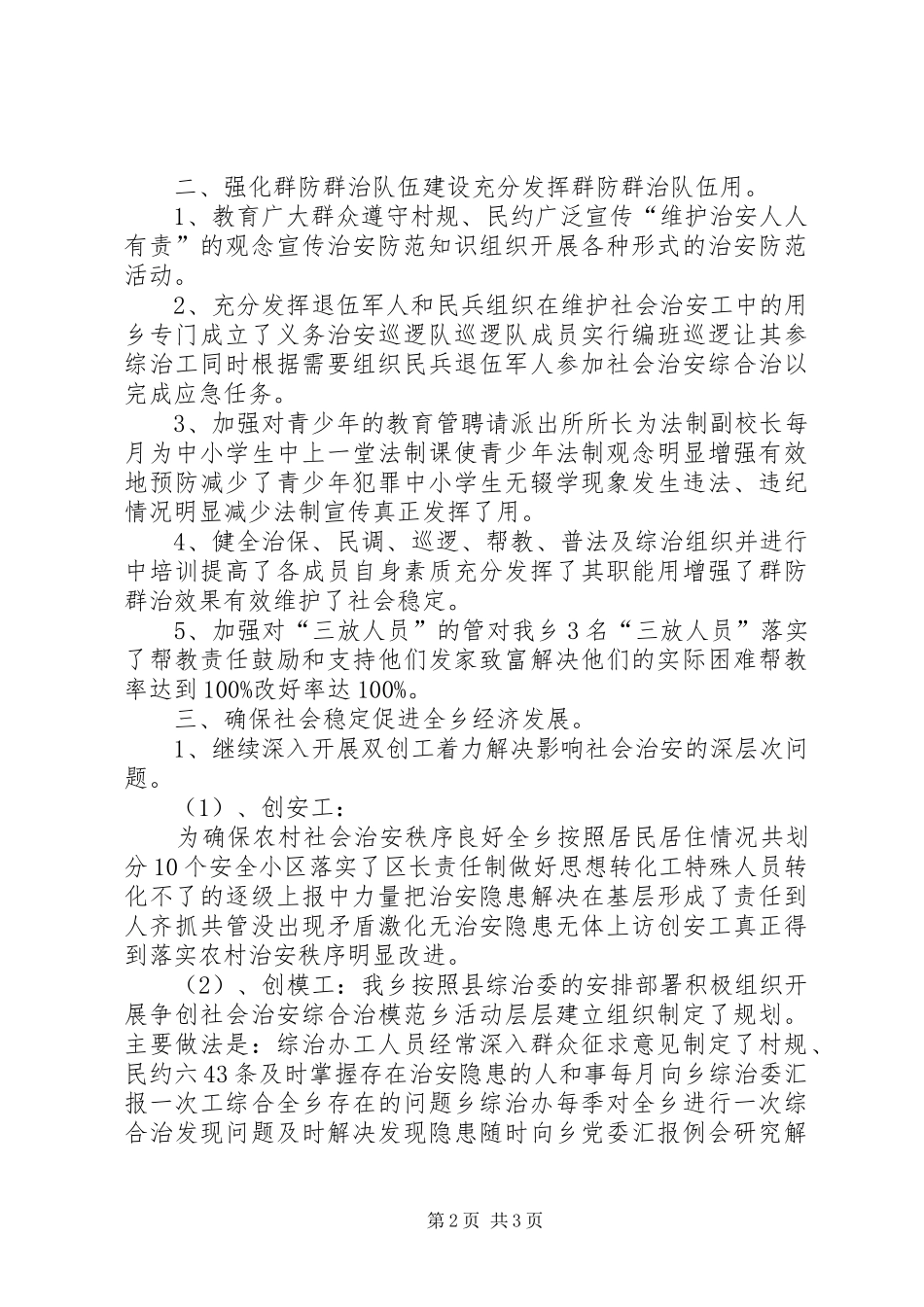 XX年乡政法委工作总结_第2页