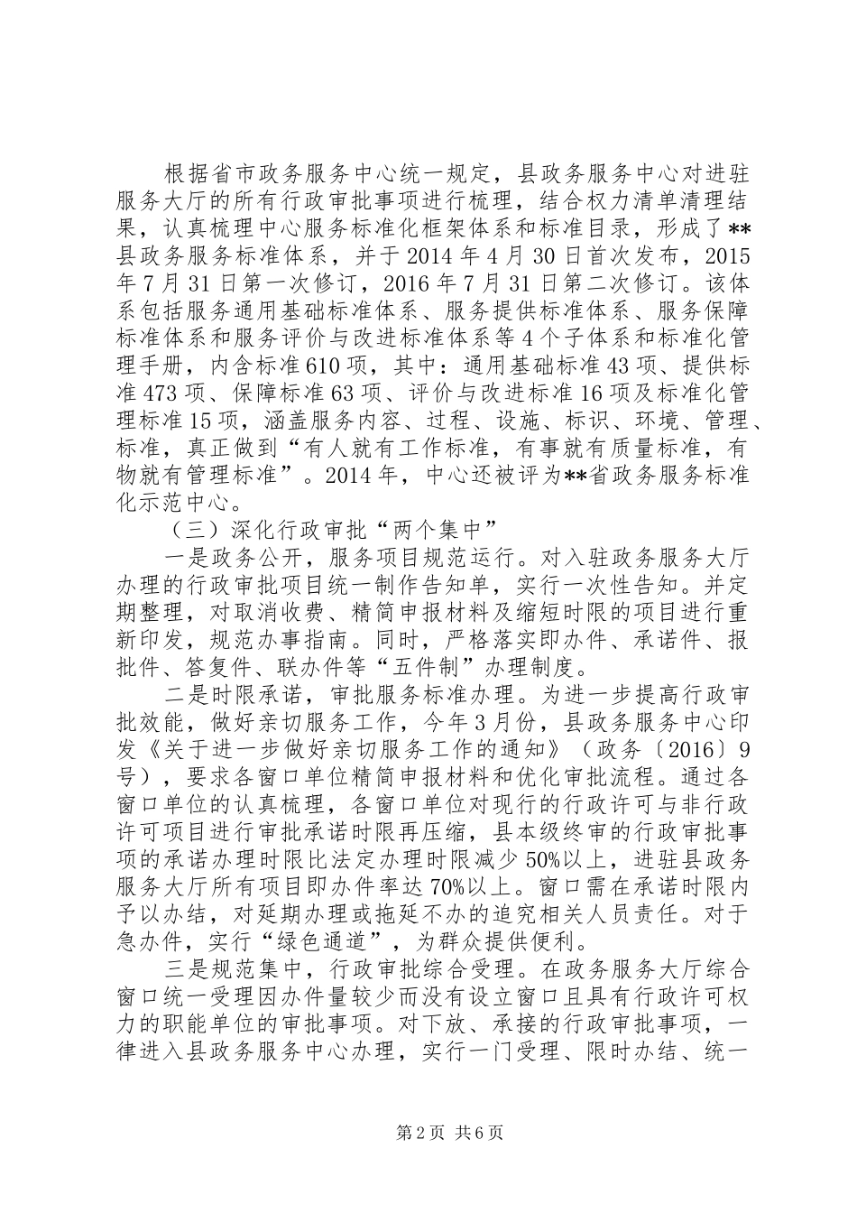 县政务服务中心XX年工作总结 _第2页