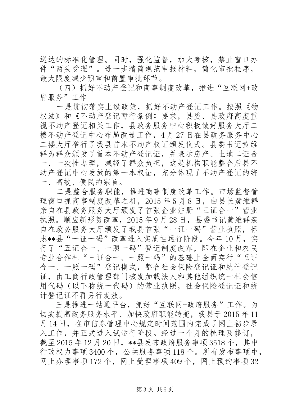 县政务服务中心XX年工作总结 _第3页