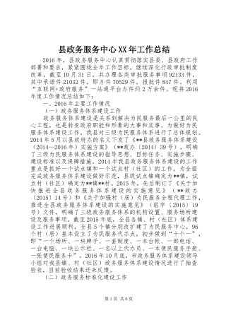县政务服务中心XX年工作总结 