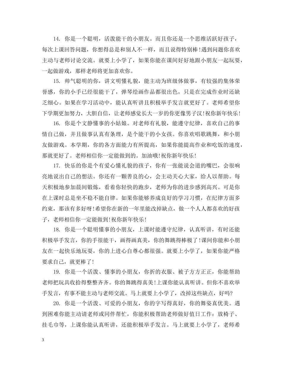 幼儿中班家园联系手册评语 _第3页