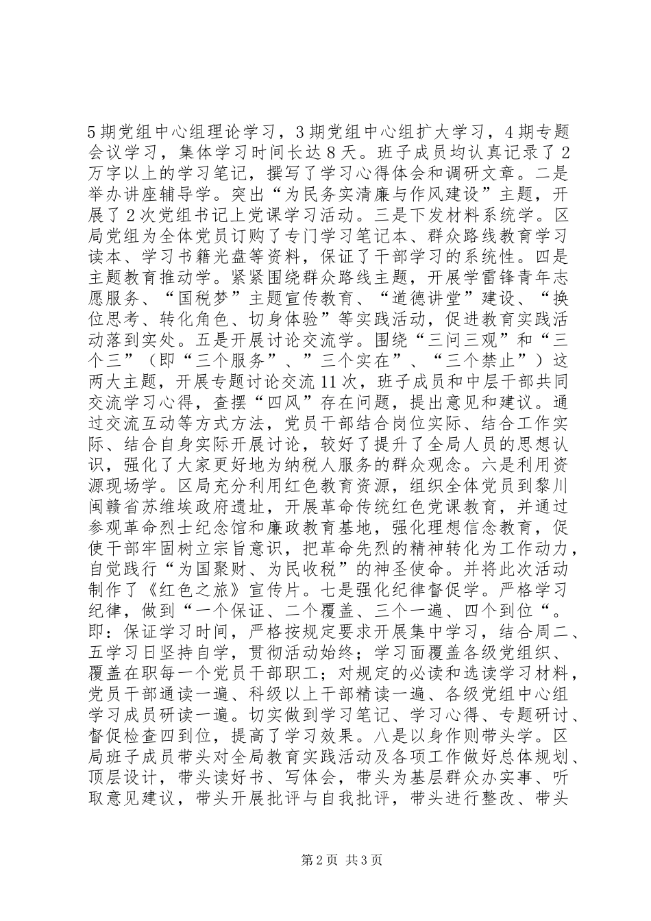 XX年国税局教育培训工作总结_第2页