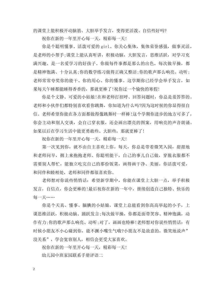 幼儿园中班家园联系手册评语2 _第2页