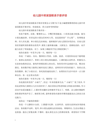 幼儿园中班家园联系手册评语2 