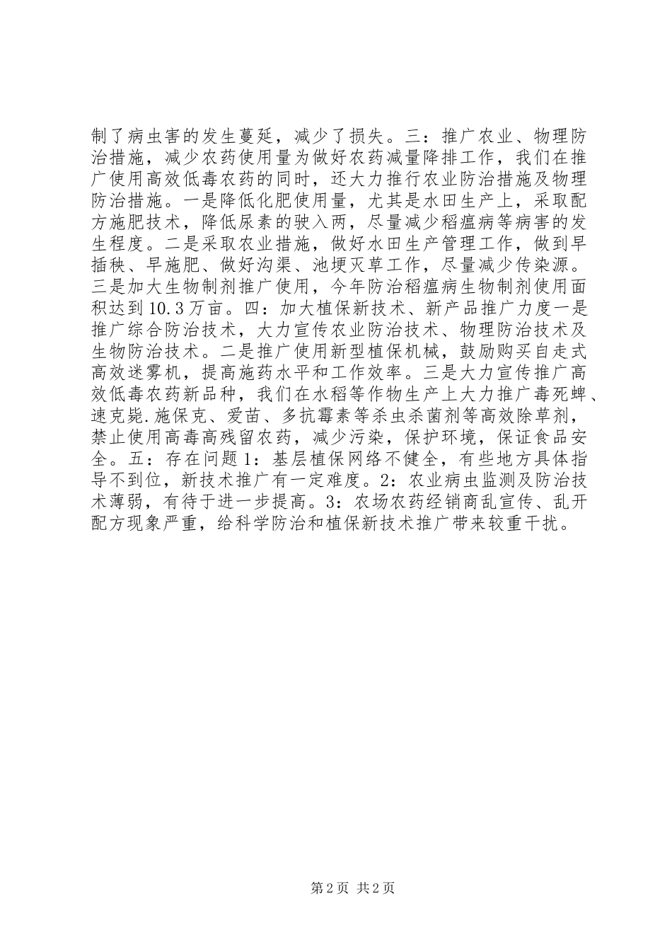 XX年农场植保工作总结_第2页