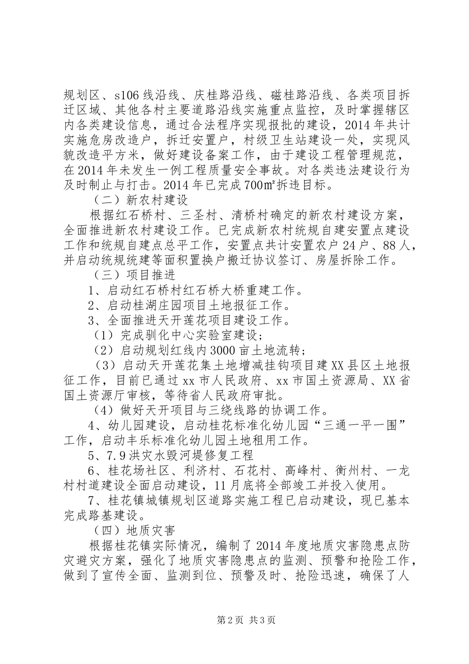 XX年村镇建设办公室工作总结_第2页